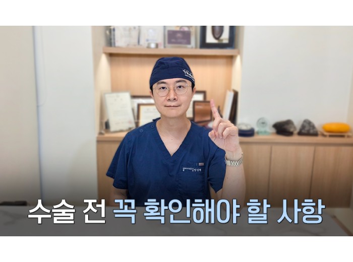 안면거상 수술 전 주의사항 총정리 - 수술 전 금식, 복용약, 준비물까지 한 번에 확인하세요